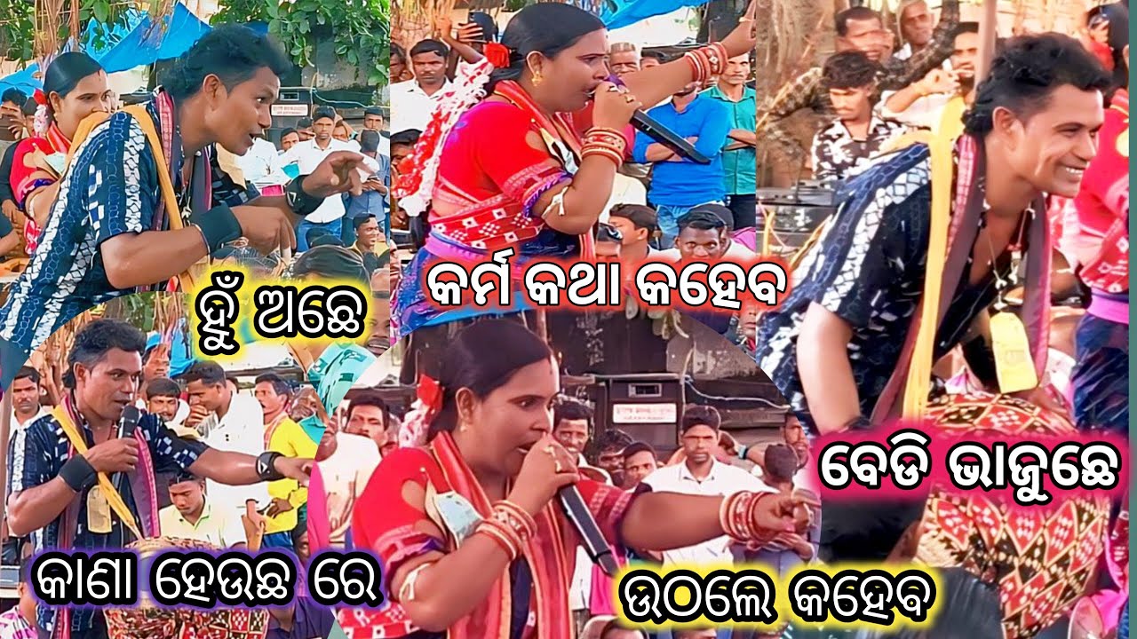 ଖାଲି ପ୍ରଶ୍ନ ଡାଇଲଗ ଆର କମେଡି // କ୍ଷୀର ଗାହାକ.. ଦଧି ବାହାକ ଆର ପାଟିକୁ ଖାମୁସ କରିଦେଲେ // #mahulebaithaki 