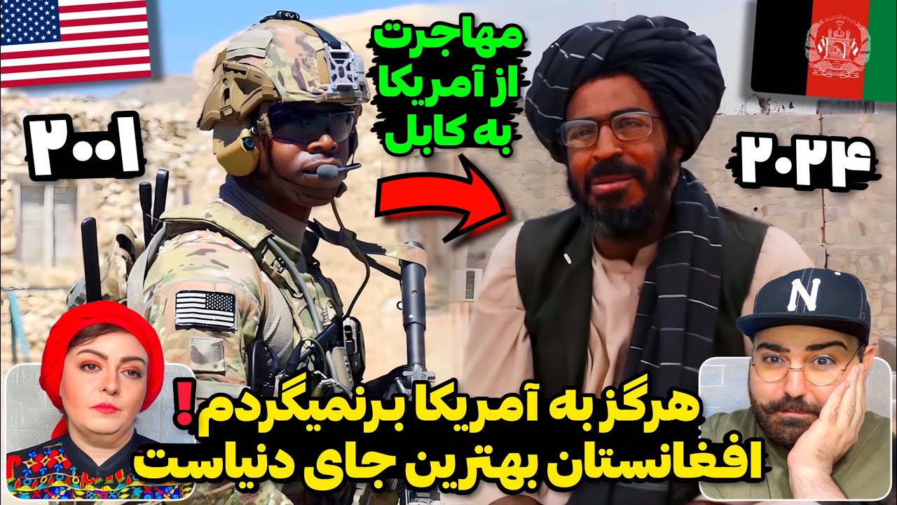 اشکمونو درآورد!😭سرگذشت باورنکردنی آخرین سرباز آمریکایی در افغانستان😳از کالیفورنیای آمریکا تا کابل