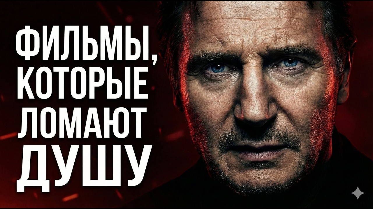 ТОП ФИЛЬМОВ, КОТОРЫЕ БЬЮТ В САМОЕ СЕРДЦЕ