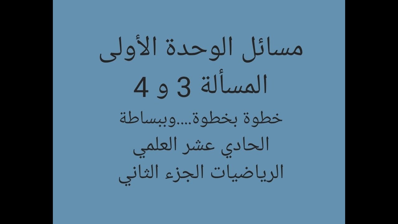 المسألة3و4مسائل الوحد الأولى (مركز الأبعادالمتناسبة في المستوي) #حادي_عشر_علمي  #الأستاذ_فراس_اليوسف