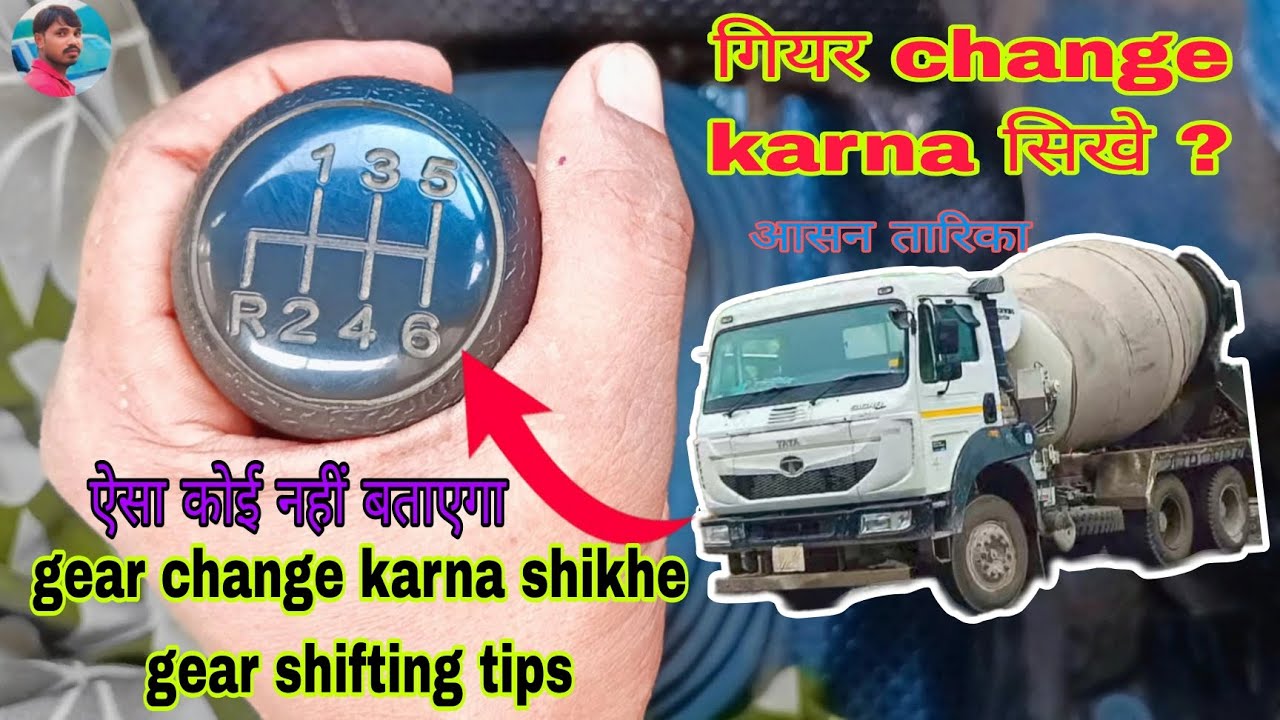 How to Change Gear in Truck (TATA Hyva 2823.k) गाड़ी के 7 गियर कैसे लगाएं