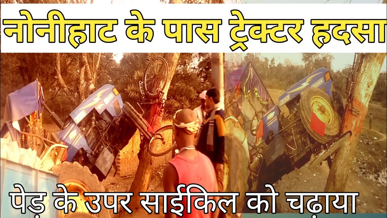 Nonihat Ke Pass Trector Hadsa// Ped Mai Chadaya Saiykil