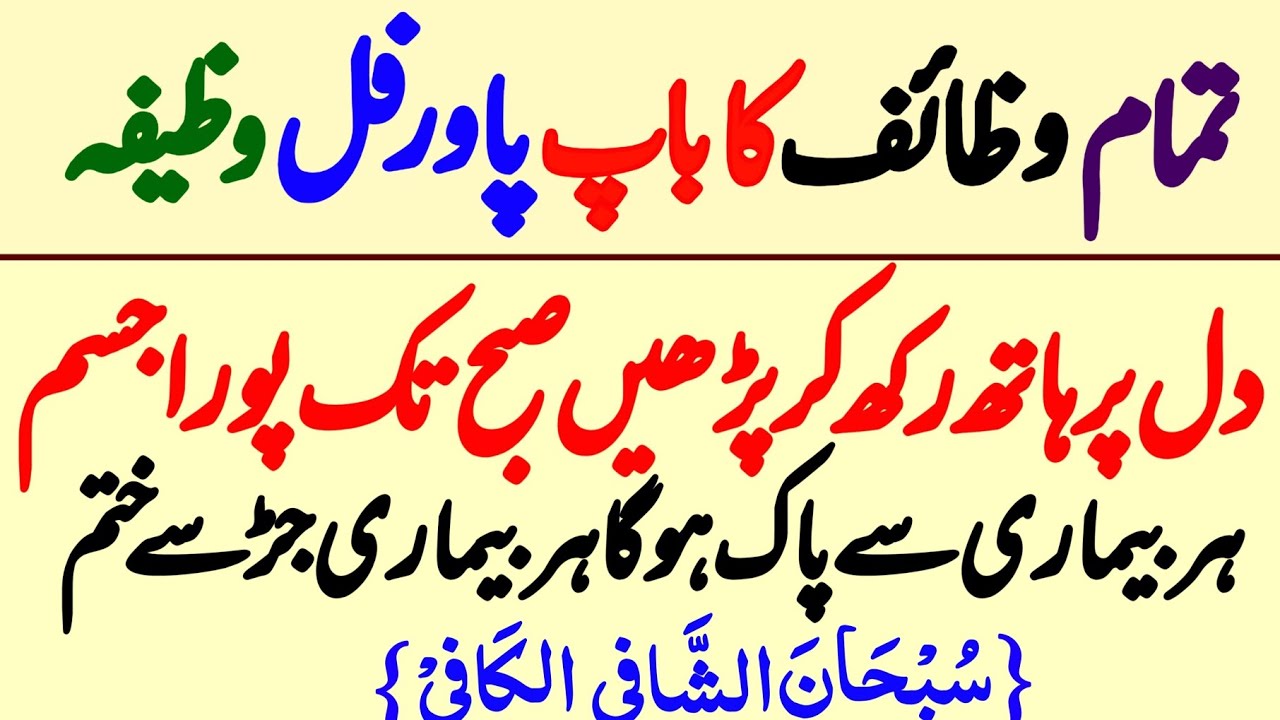 power full wazeefa/dua for problem/powerful azkar/