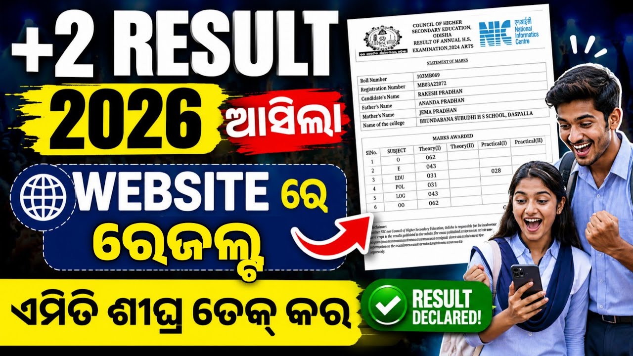 +2 Result ଏମିତି ଚେକ୍ କରନ୍ତୁ। +2 Result Odisha 2026 Check Online। How To Check +2 Result Full Process