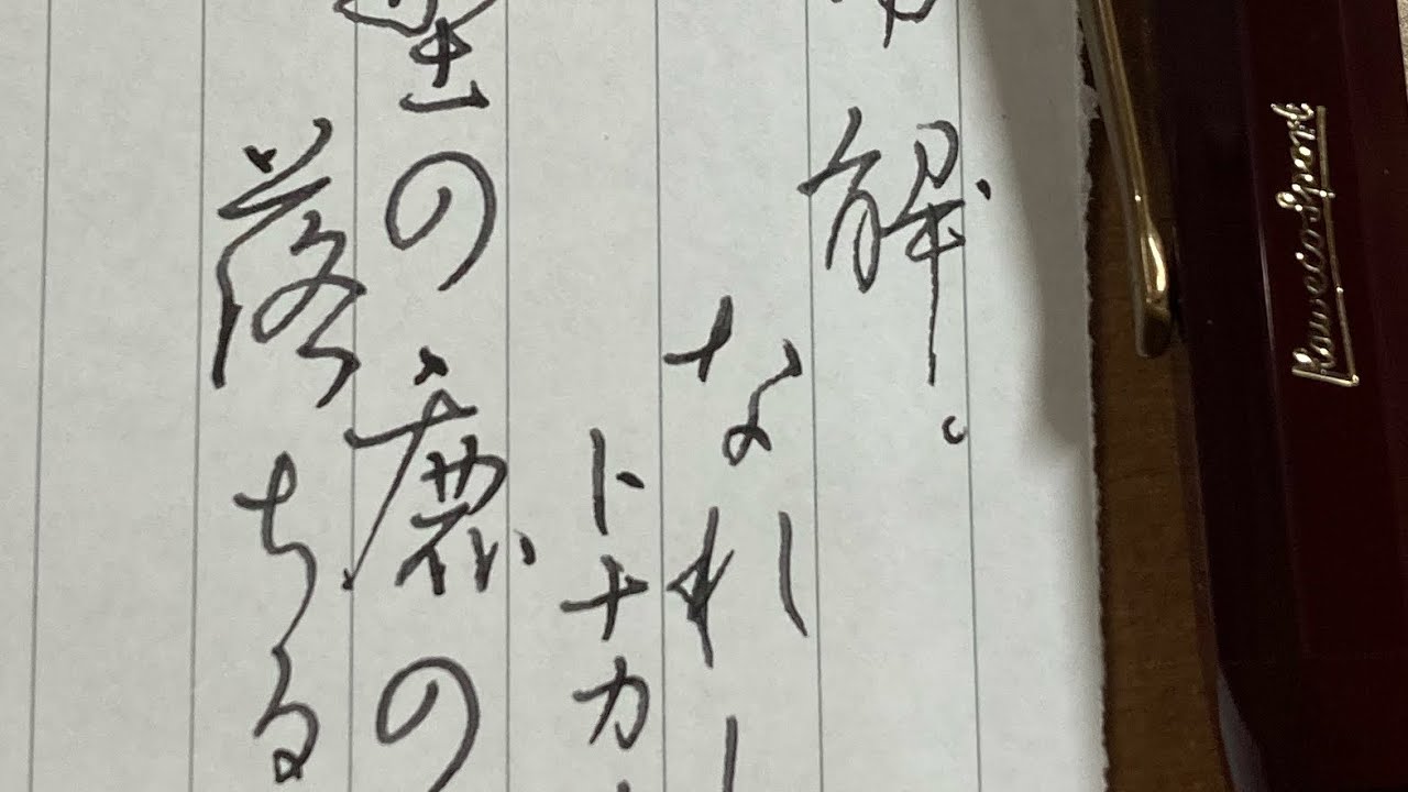 【二十四節気、七十二候】冬至。麋角解。さわしかつのおつる。なれしか（トナカイ）の一種の大型の鹿の角が落ちるころ。【Kaweco カヴェコ クラシックスポーツ】