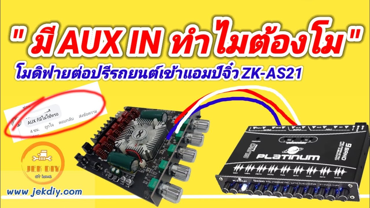 ทำไมต้องโม🔧 แอมป์จิ๋วแรงจัด! แยกซับด้วย ZK-AS21 + ZK-3002 ด้วยปรีรถยนต์ เสียงแน่นเบสตึ้บ 🔊