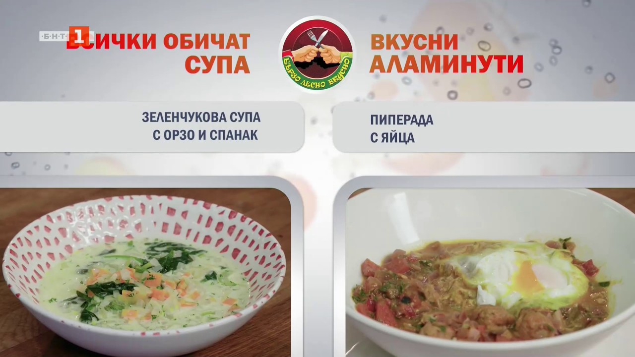 Зеленчукова супа с орзо и спанак, и пиперада с яйца - 