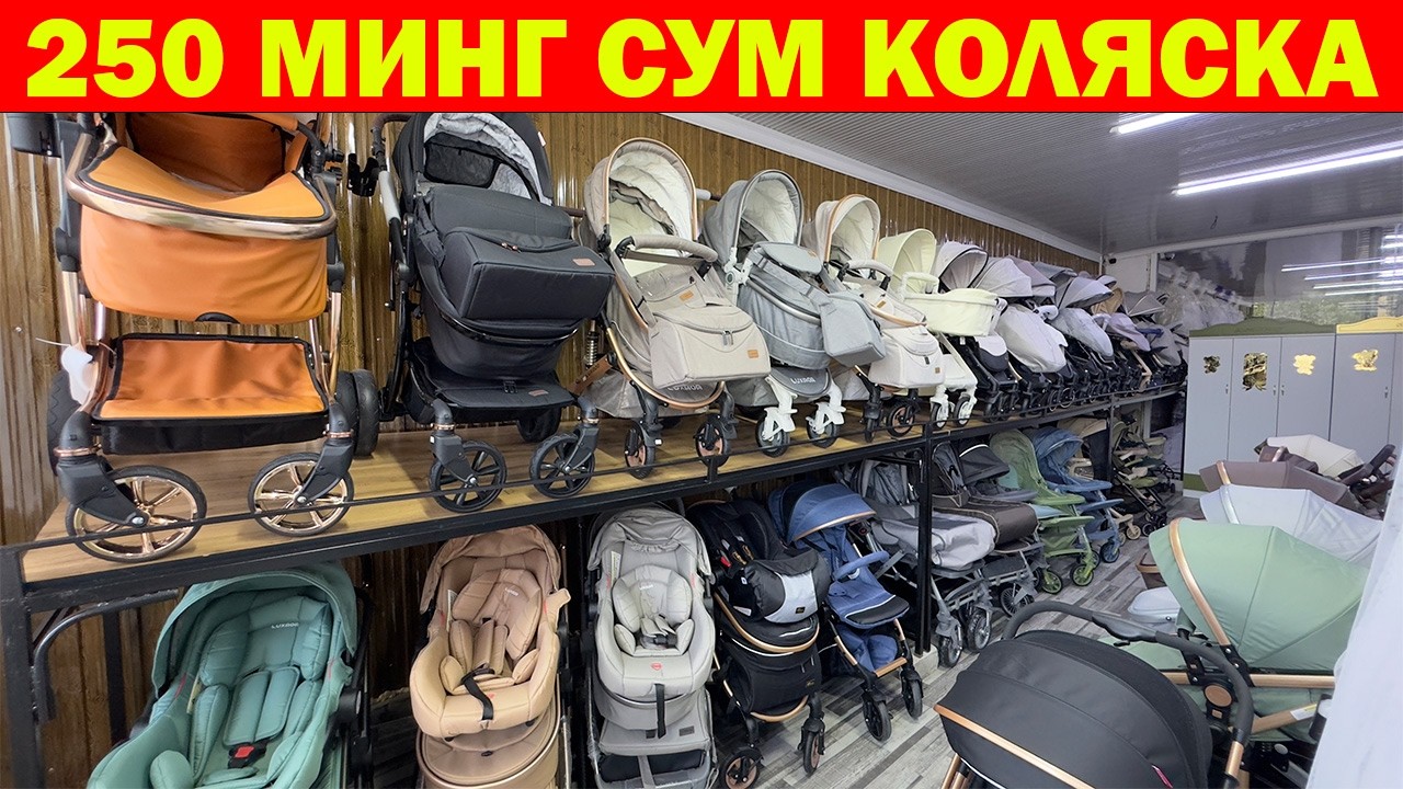 250 МИНГ СУМ КОЛЯСКА. АСАЛТОЙ ОПТОМ ЯНГИ ЭЛЕКТРОМОБИЛ, БЕЛАНЧАК, КОЛЯСКА НАРХЛАРИ..