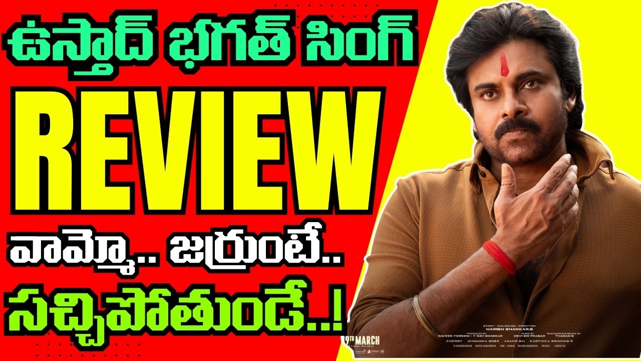 Ustaad Bhagat Singh Review.. Dhurandhar2 కు పోటీనిచ్చే రేంజ్‌లో Pawan Kalyan Movie ఉందా లేదా అంటే..!