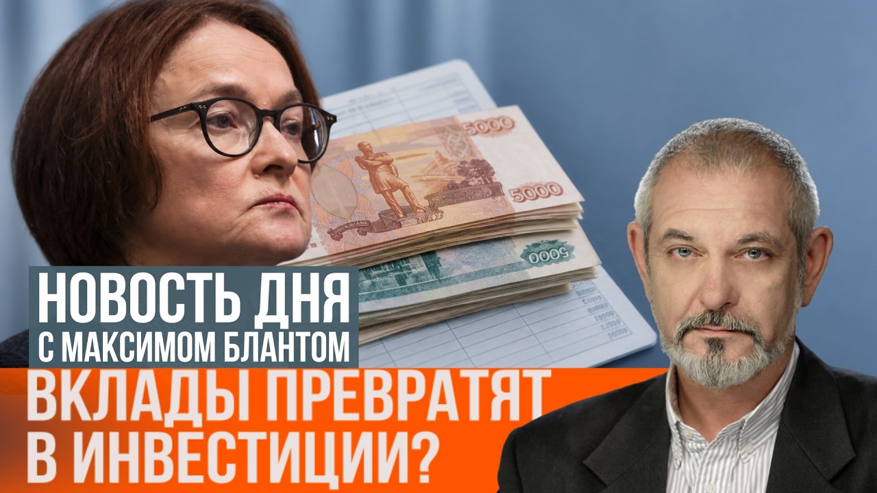 Сбережения россиян &mdash; в инвестиции: почему растут страхи за вклады