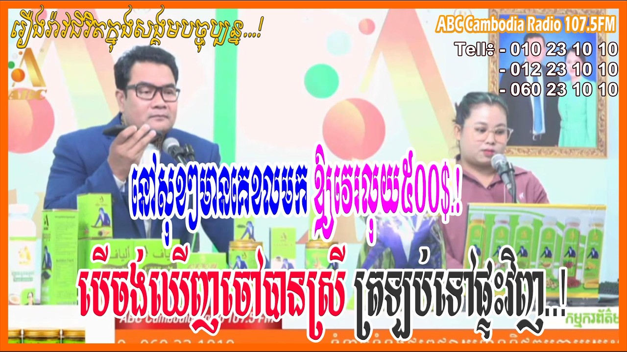នៅសុខៗមានគេខលមកប្រាប់ ឲ្យវេរលុយ៥០០$មក បើចង់ឃើញចៅបានស្រីត្រឡប់ទៅវិញ [ដោយ៖ វិទ្យុអេប៊ីស៊ី/ABC AJA A]