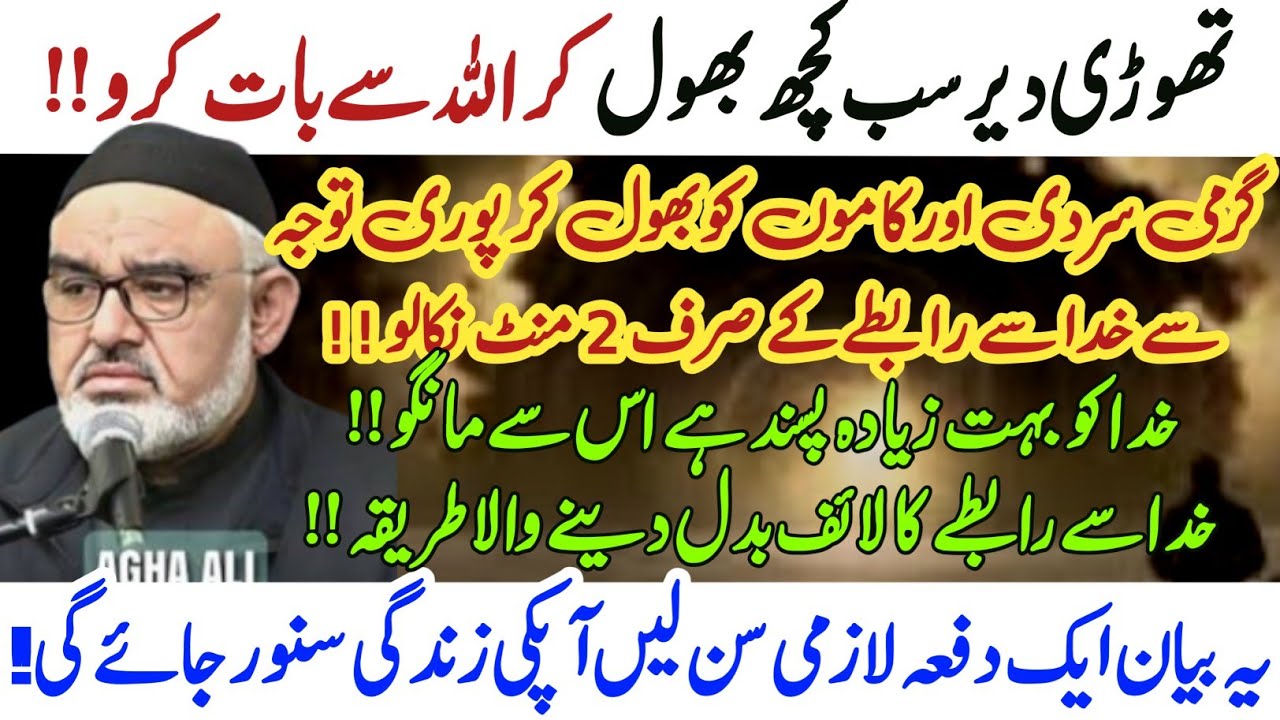 Thodi Dair Sab kuch Bhool kr Allah Se es Tarike se Baat karo ! Life Badal jayegi!|Ali Murtaza Zaidi 