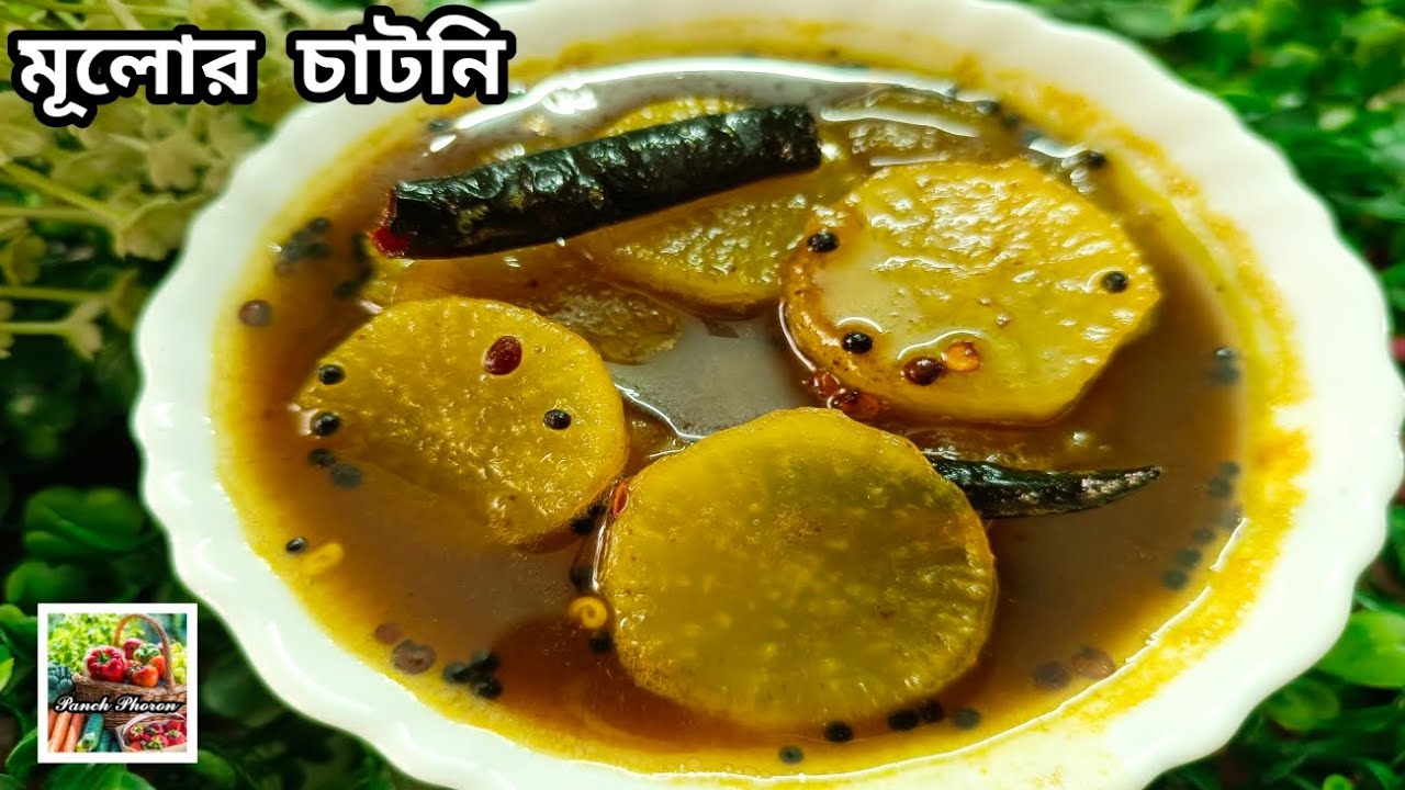 যারা মূলো ভালোবাসে না এইভাবে চাটনি করলে তারাও হাসিমুখে খাবে । Mulor Chatni recipe| Panch Phoron| 