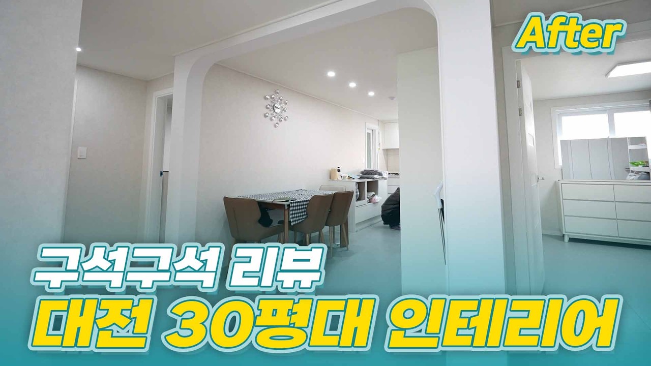 대전 신축급 아파트 내부 구조 투어 - 현관부터 주방 분배기 위치까지 [현장 영상]