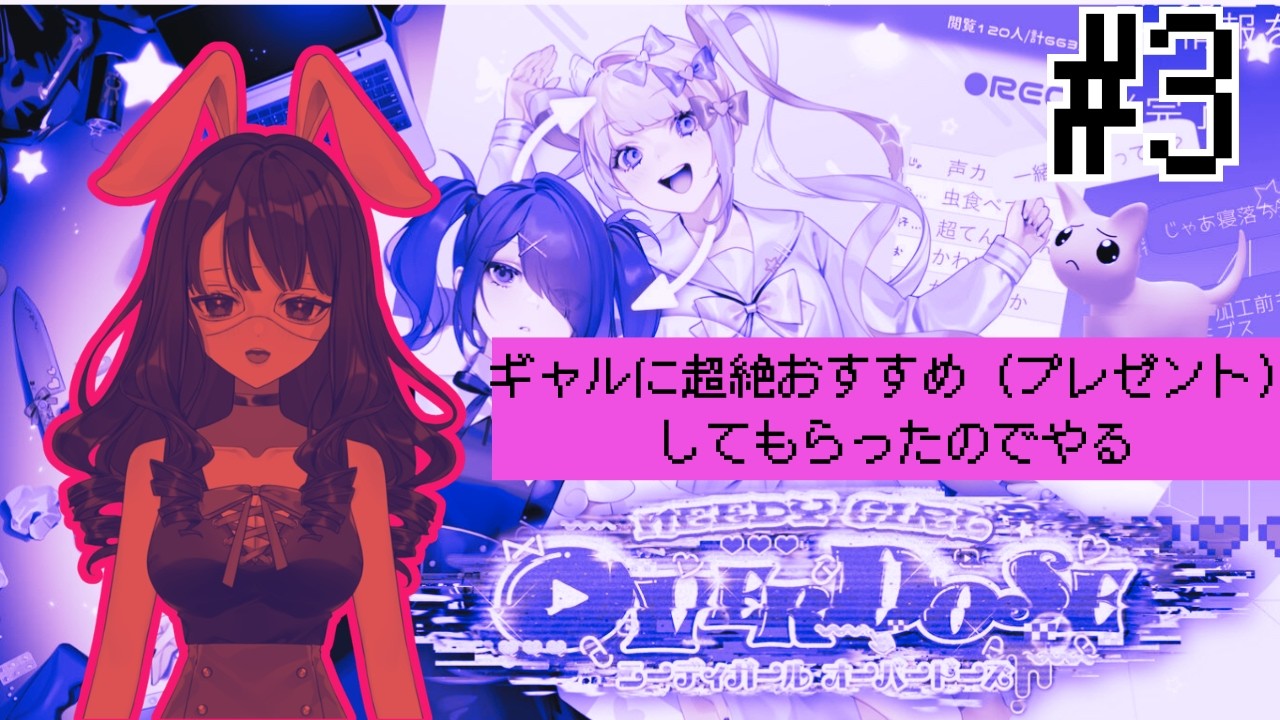 【#完全初見 】スパルタに「NEEDY GIRL OVERDOSE」やってみる #3【#Vtuber】【#ゲーム実況 】