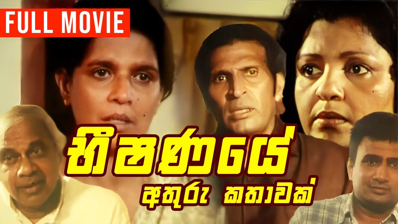 Bheeshanaye Athuru Kathawak ( භීෂණයේ අතුරු කතාවක් ) | Sinhala Full Movie | Nita Fernando