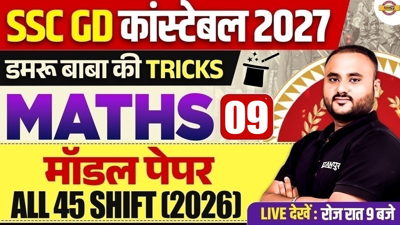 SSC GD CONSTABLE MATHS MODEL PAPER | ALL 45 SHIFTS QUESTIONS | MATHS PRACTICE SET  BY VIPUL SIR