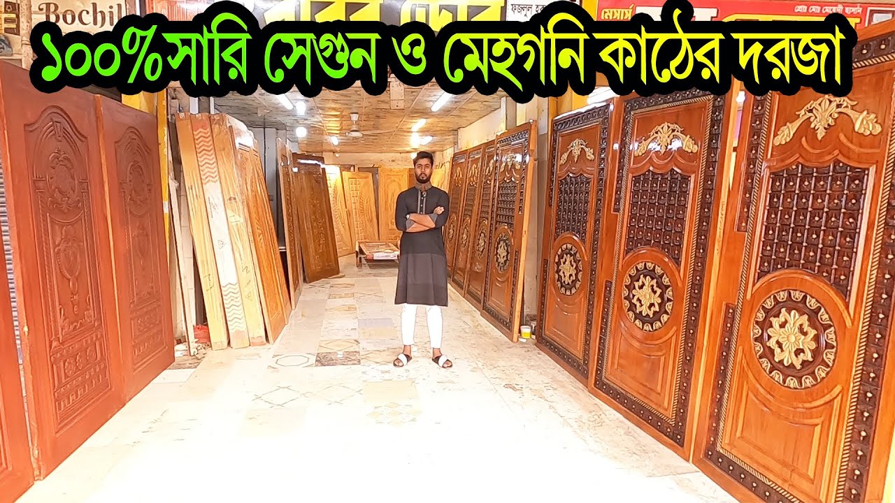 কম দামে🔥কেমিক্যাল টিটমেন্ট মেহগনি কাঠের দরজা। mahogani kather door design 2026