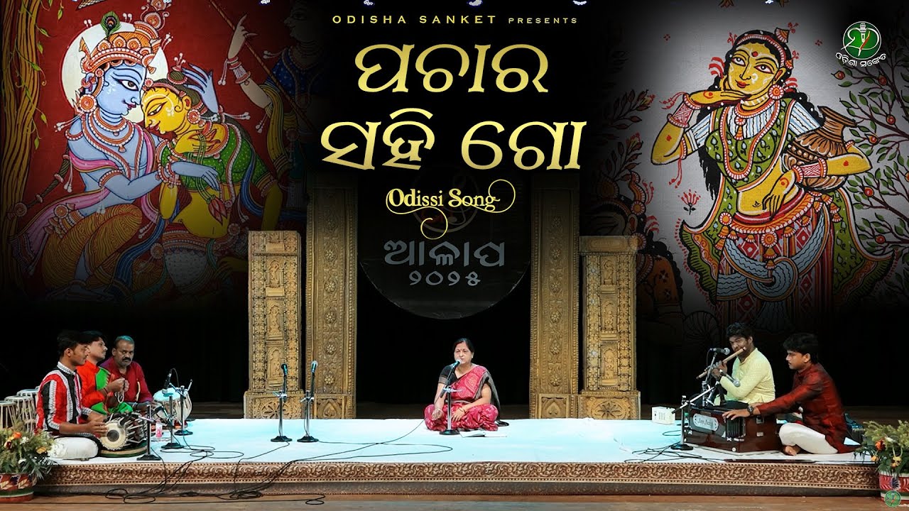 Pachara Sahi Go | Sadhaka Kabi Gourahari Parichha | Odissi Classical | Alapa 2025 | Odisha Sanket
