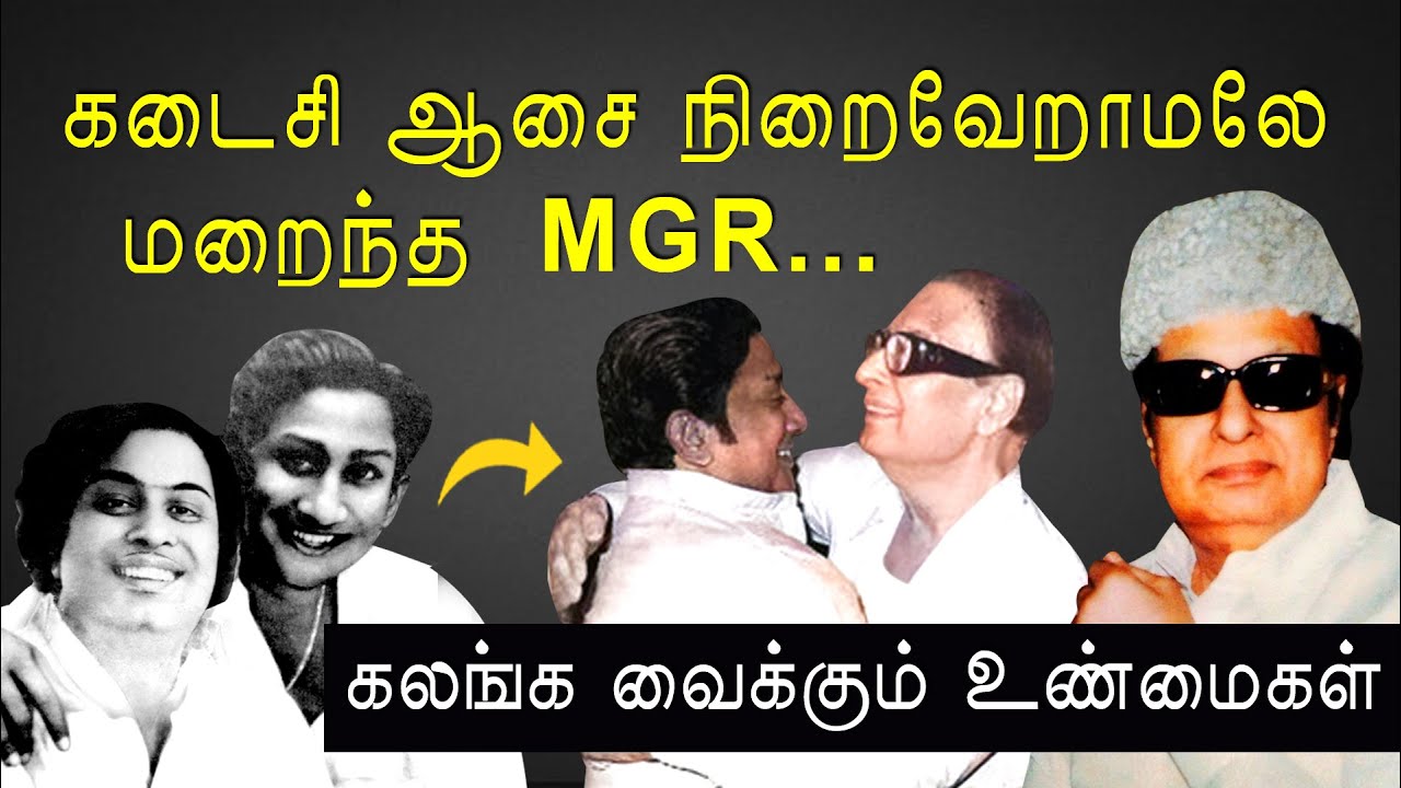 MGR, Sivaji வாழ்வில் நடந்த மறக்க முடியாத நிகழ்வுகள் | KP