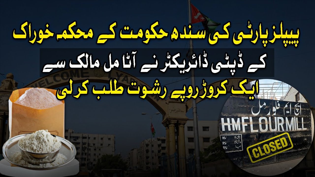 Deputy Director of Food Department accused of demanding Rs 10 million bribe from Atta Mill | PPP |