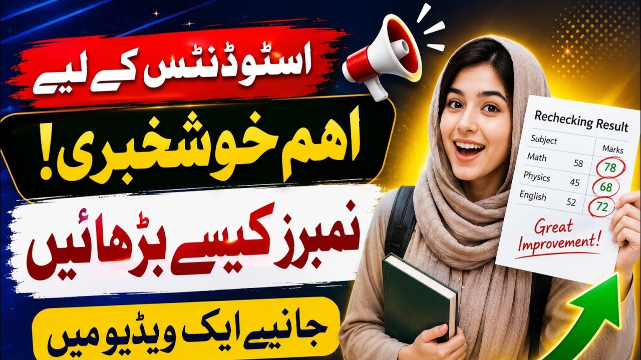 Paper Rechecking Reality Revealed! 🔥 Complete Rechecking Process | 9th Class Result 2026