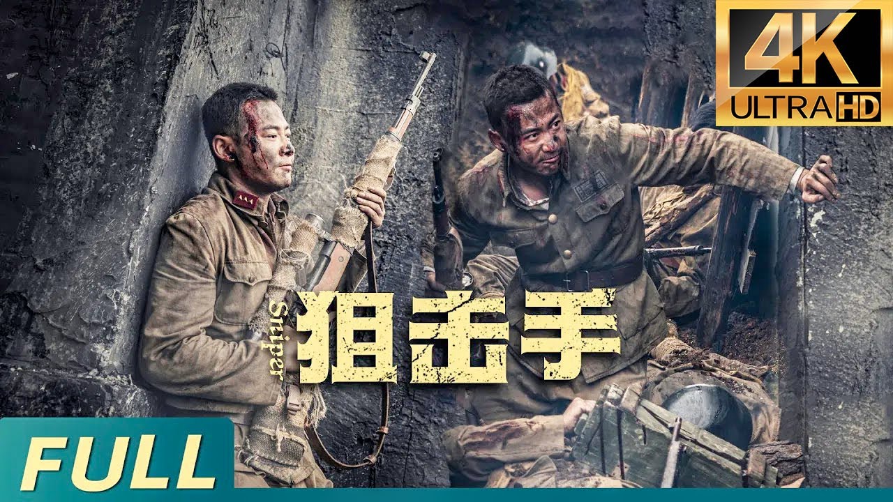 【最新動作電影】槍神狙擊手竟一槍爆頭敵軍首領，獨自衝破敵軍防線！#極速影院 #動作電影 #槍戰 #movie #戰爭 #美女狙擊隊 #动作 #动作电影 #狙擊手