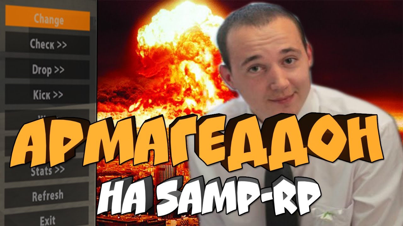 АРМАГЕДДОН НА SAMP-RP! - ДОБИВАЮ СЕРВЕР СЛИВАМИ (GTA SAMP)