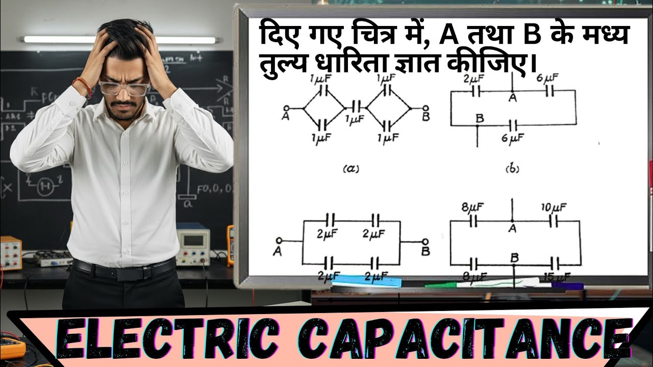 संलग्न चित्रों में A व B के मध्य तुल्य धारिता ज्ञात कीजिए।