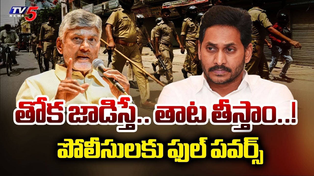 CM Chandrababu Naidu KEY Instructions To AP Police Over Control Rowdyism In AP | YSRCP | TV5 News