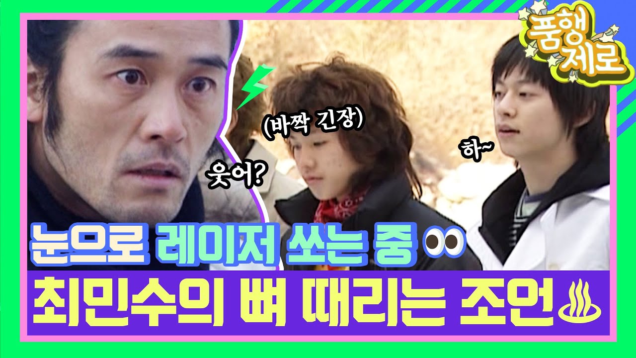 시종일관 뼈 때리는 최민수 앞에 바짝 얼은 품행제로 6인방⚠️ [품행제로 3화] | KBS 060219 방송