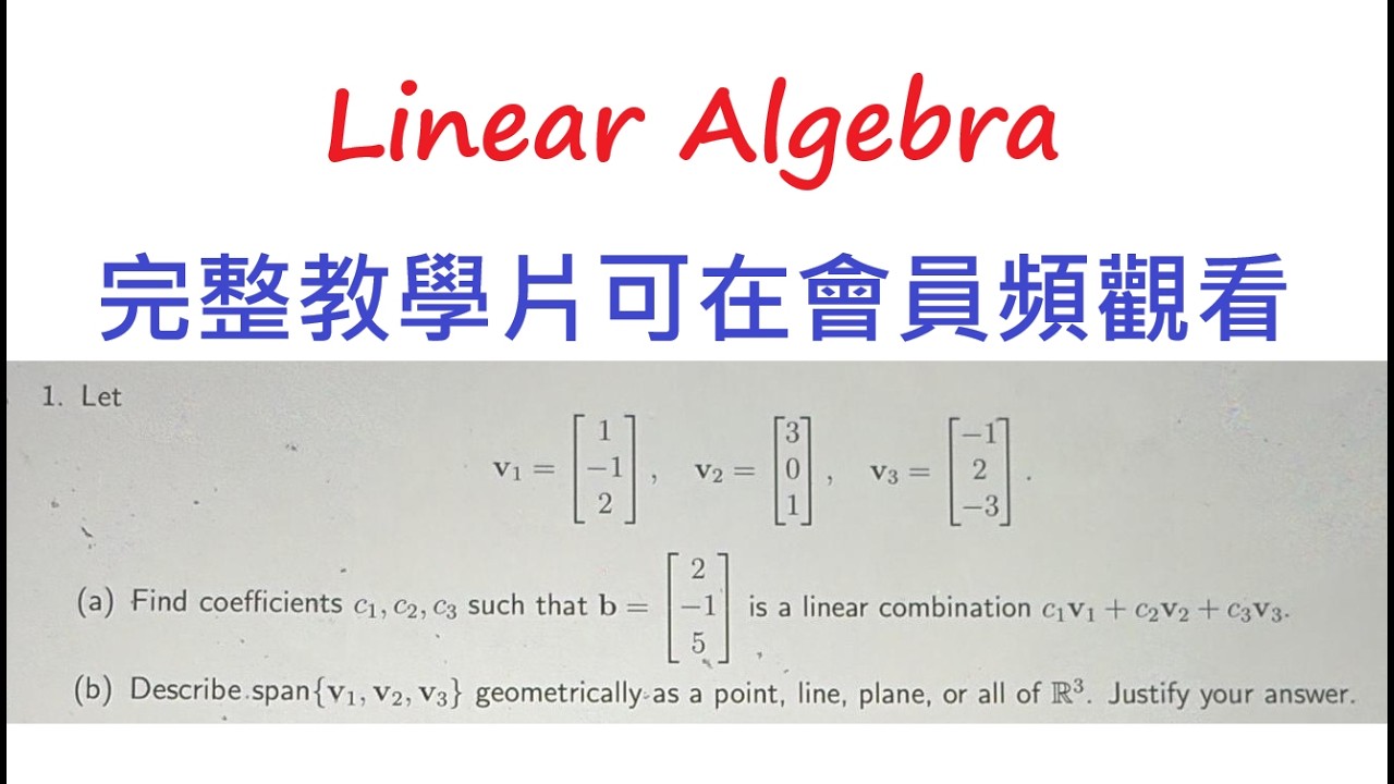 [[大學問數]]Advance Maths Q20260208|| q1|| Linear Algebra|| Linearly Independent, Combination|| Span