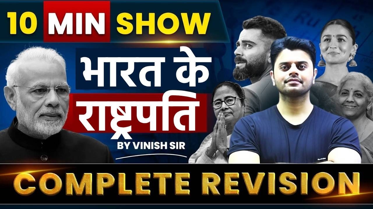 The 10 Minute Show राष्ट्रपति ( PRESIDENT ) | All President of India 1947 to 2025