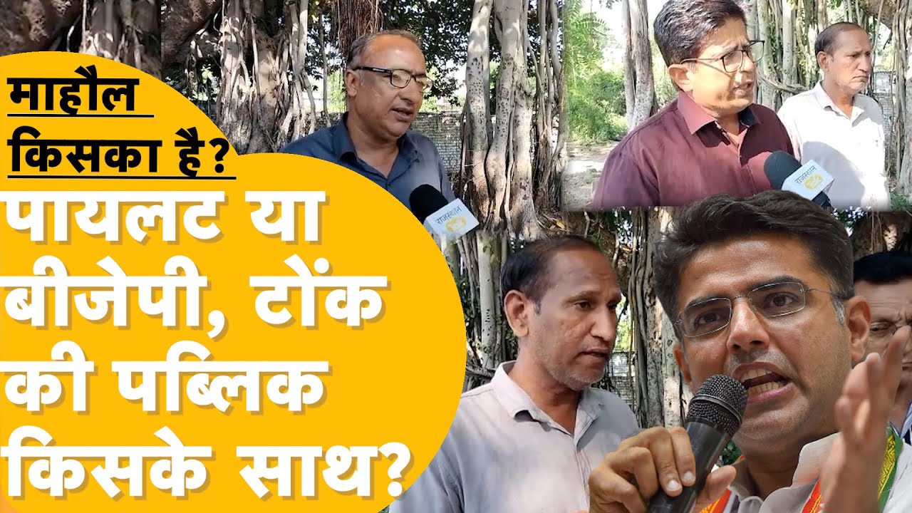 Gurjar-Meena एक साथ, लेकिन किसके साथ ? SC/ST ने किसका थामा हाथ ? Sachin Pilot का किला ढहा देगी BJP ?