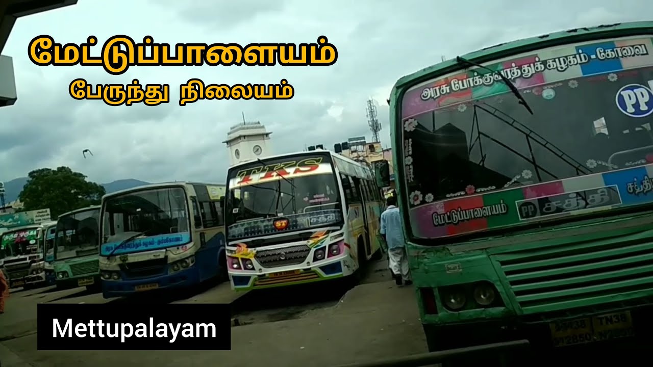 Mettupalayam Bus Terminal | மேட்டுப்பாளையம்