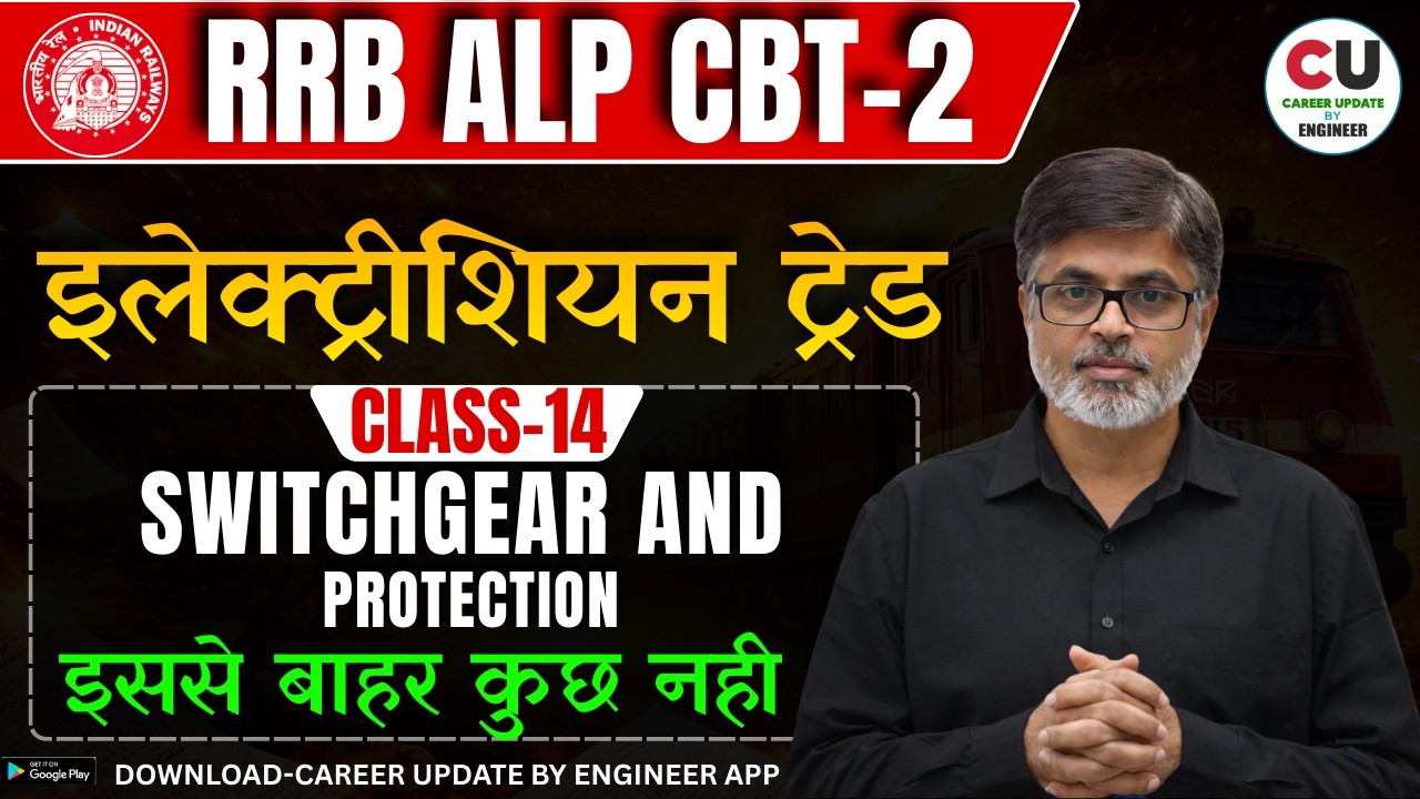 #14 RRB ALP CBT 2 Electrician Trade Classes 2026 | CORONA (कोरोना) | Electrician ALP CBT 2 CLASSES