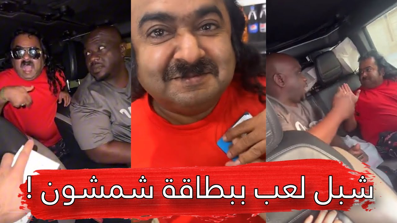 مايد الانصاري [292] شبل لعب ببطاقة شمشون 😂🔥