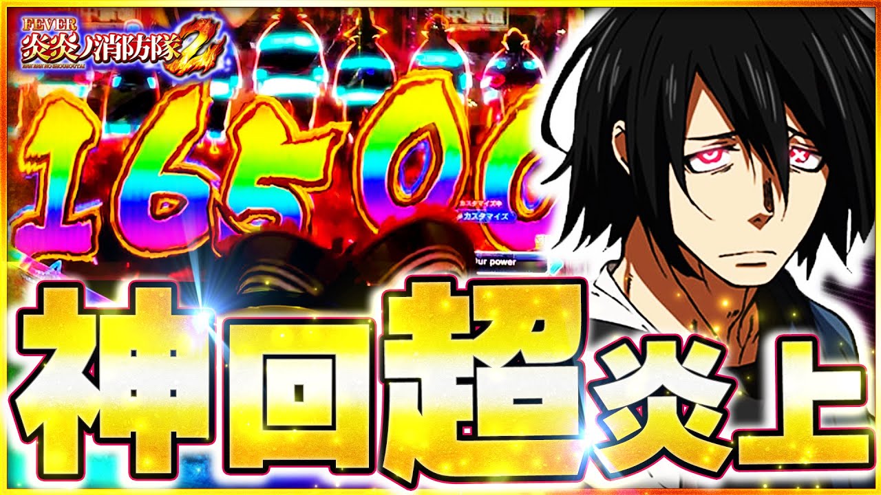 【eフィーバー炎炎ノ消防隊2 紅丸ver.】新台【神回】実践爆誕！？朝から激アツ超炎上！？これが炎炎ノ破壊力だ！！！【パチンコ新台】 #炎炎ノ消防隊  #スマパチ #パチンコ #ラッキートリガー