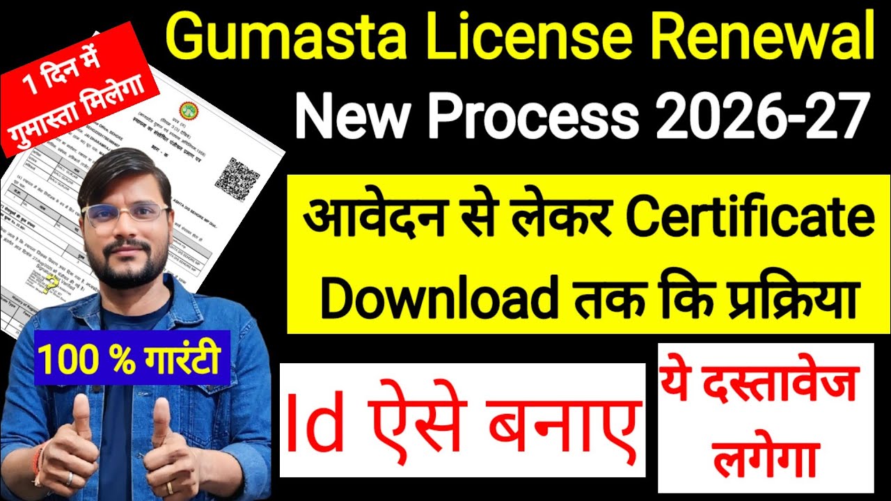 Gumasta Renewal Online Mp l Gumasta License Online l Gumasta License Online Mp  