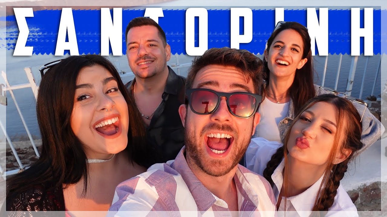 ΟΛΑ ΟΣΑ ΕΓΙΝΑΝ ΣΤΗΝ ΣΑΝΤΟΡΙΝΗ