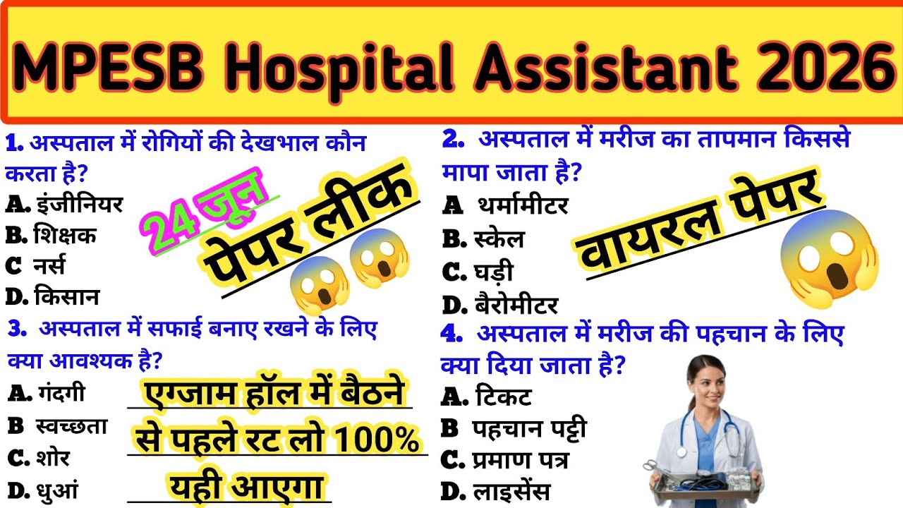 MPESB MP Hospital Assistant Exam 2026😱24 June Paper Analysis/Expected Questions/Paper Leak #mpesb🔥