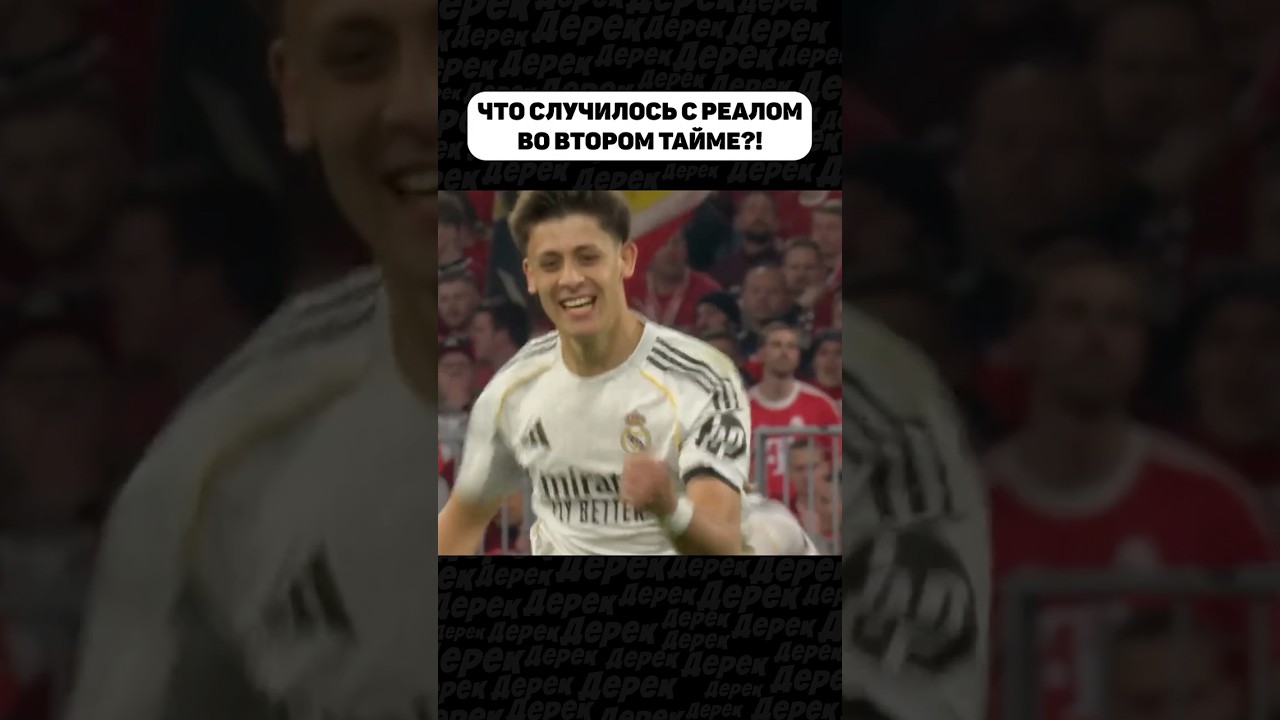 РЕАЛ МАДРИДУ МОЖНО ТОЛЬКО ПОСОЧУВСТВОВАТЬ...