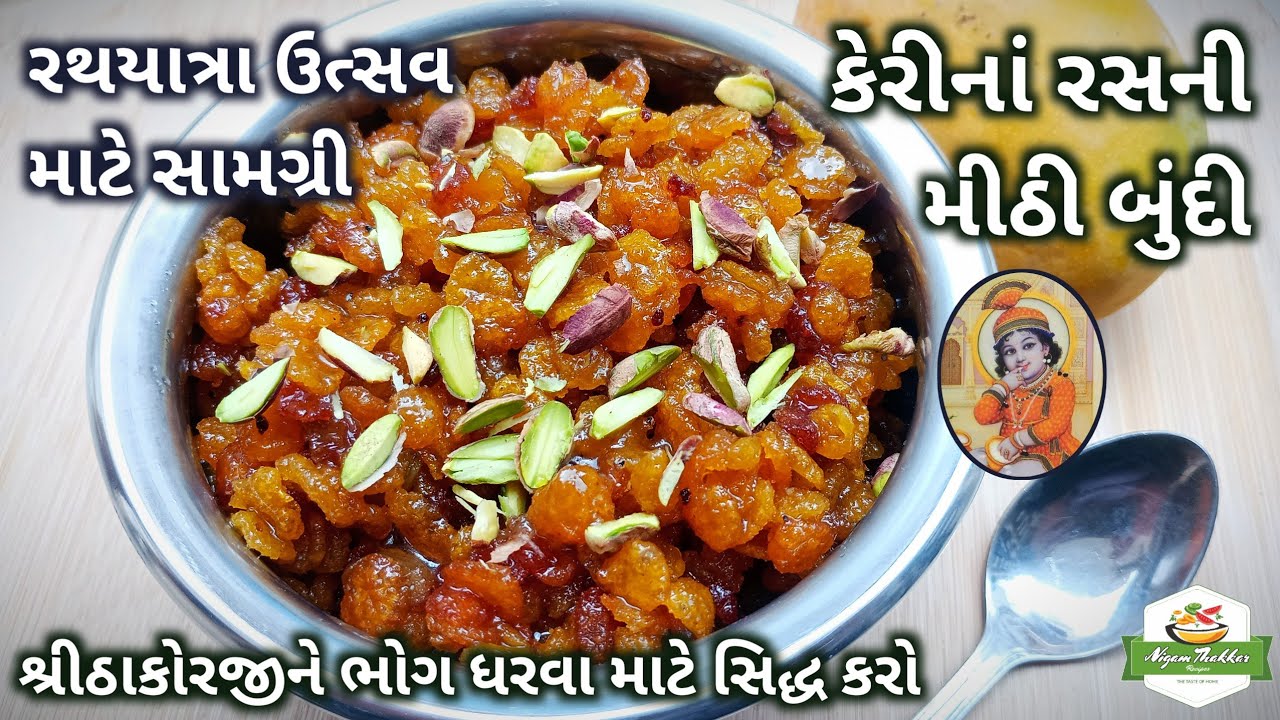 રથયાત્રા ઉત્સવ માટે કેરીનાં રસની મીઠી બુંદી બનાવો | Aamras Boondi | Meethi Boondi Recipe |Pushtimarg