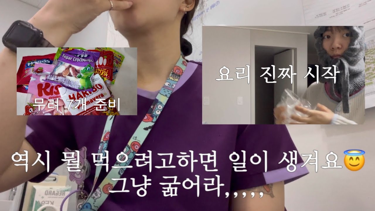 퇴근 후 먹방찍는 간호사 레즈커플ㅣ봄동비빔밥🌱ㅣ얼먹젤리🪼ㅣ칠리스 치즈스틱🧀ㅣlesbian couple