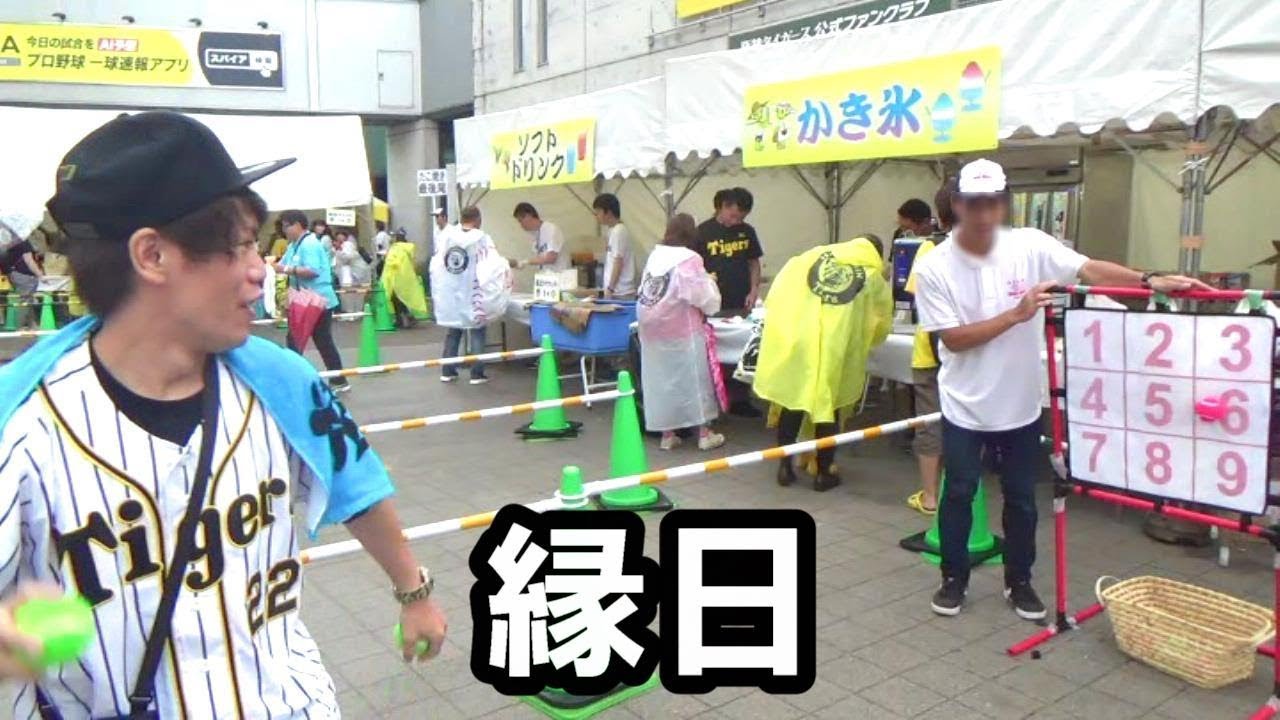 夕暮れ球場縁日で楽しんだ！試合は雨天中止！明日はたのむで！