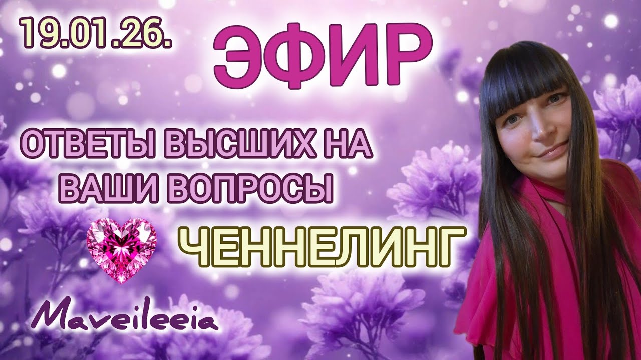 Крещенская вода. Религии в 3 и 4D. Раскрещевание. Воздержание. Как войти в поток.Питание детей в 4D.