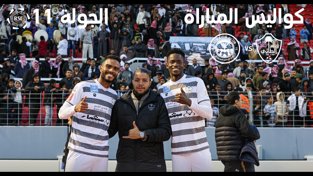 كواليس الطائي الباطن | الجولة 11