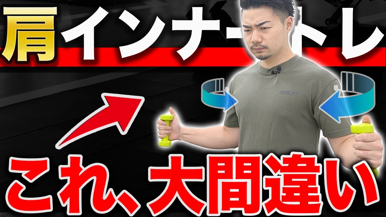 【もっと早く知りたかった】柔道整復師が教える！インナーマッスルの正しい鍛え方