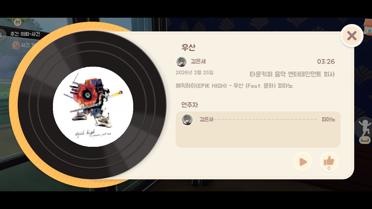 두근두근타운 우산 피아노연주 | heartopia piano