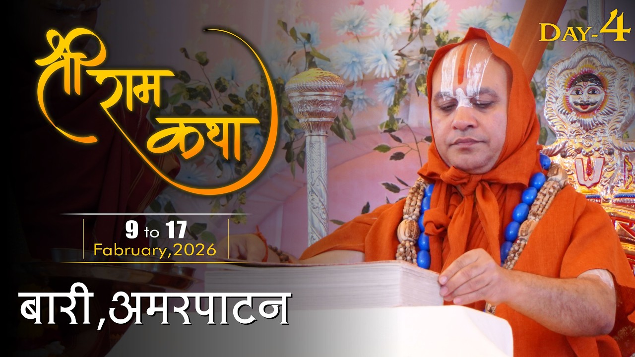 DAY-4 // Shri Ram Katha // Jagadguru Ramlalacharya Ji Maharaj // BAARI ,Amarpatan Maihar